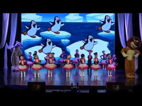 Видео: Хореографический коллектив "Вдохновение" г. Лиски Отчетный концерт 18.05.2023 - Пингвинчики