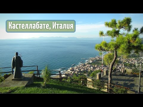 Видео: Добро пожаловать на юг, в Кастеллабате! Италия.