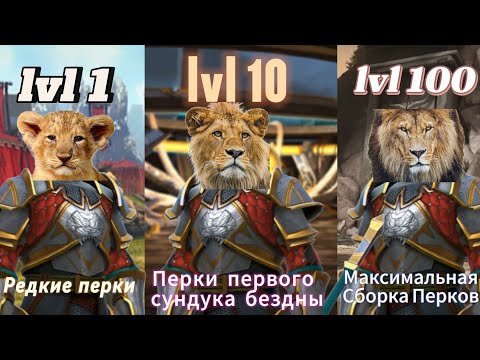 Видео: Сет "Лев Старейшин" разными перками. Shadow Fight 3.