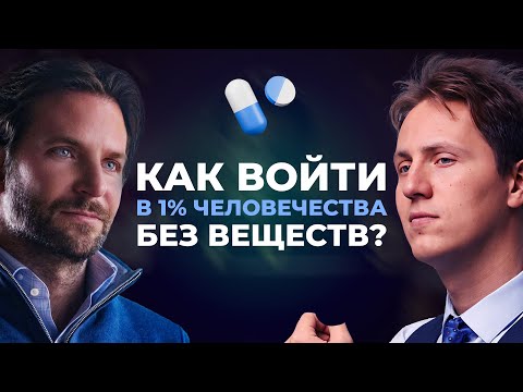 Видео: Лекция 10. Биохакинг без веществ.
