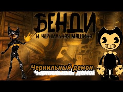 Видео: Bendy and The ink Machine прохождение первая глава движущиеся картинки