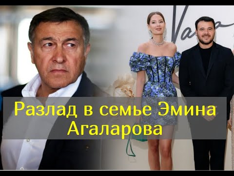 Видео: Почему отец Эмина игнорирует его жену Алену Гаврилову