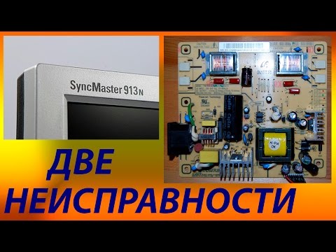 Видео: Ремонт монитора Samsung SyncMaster 913N