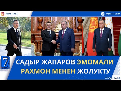 Видео: ТҮШКҮ ЖАҢЫЛЫКТАР 10.10.25. ТАПАНЧА АЛЫП ЖҮРҮШМӨК!САЛЫКЧЫЛАРДЫН ТОКТОМ ДОЛБООРУ СУУ КЕЧПЕЙ КАЛДЫ