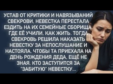 Видео: Свекровь решила наказать невестку за непослушание,ещё не зная,кто заступится за ''забитую''невестку…