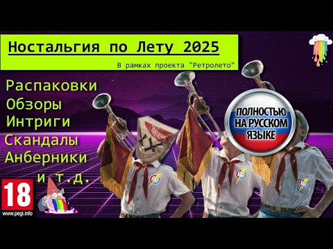 Видео: Ностальгия по лету 2025. 