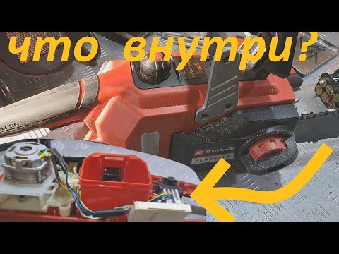 Видео: Пила   аккумуляторная Einhell FORTEXXA 21В - разборка + тест.