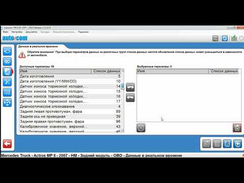 Видео: MB ECAS Autocom проверка датчика уровня