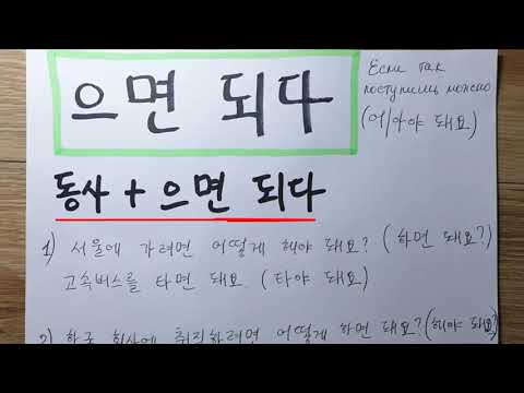 Видео: Корейский язык. (мои уроки 5)중급, 2과 문법2