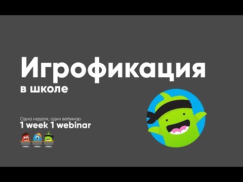 Видео: ClassDojo сервис для организации работы на уроке