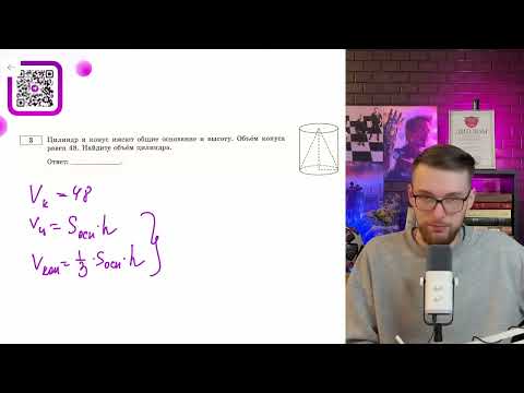 Видео: Цилиндр и конус имеют общие основание и высоту. Объём конуса равен 48. Найдите объём - №15628