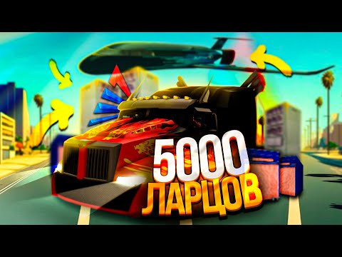 Видео: ОТКРЫЛ 5.000 ЛАРЦОВ на 350.000 АЗ КОИНОВ ПЕРЕД ГЛОБАЛЬНЫМ ОБНОВЛЕНИЕМ