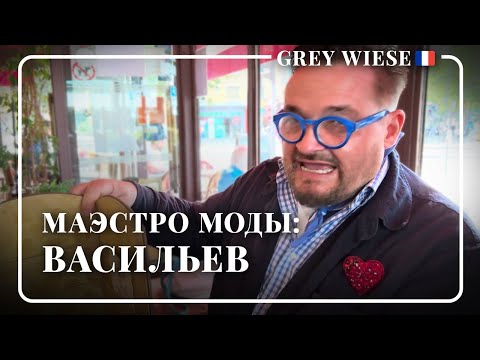 Видео: Встреча с Маэстро Александром Васильевым