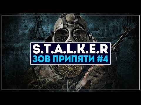 Видео: Мастер паркура на Юпитере | S.T.A.L.K.E.R Зов Припяти #4 | Мастер
