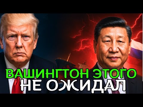 Видео: Выход Китая из энергетики США ПРОБИВАЕТ дыру в $100 млрд в американском экспорте