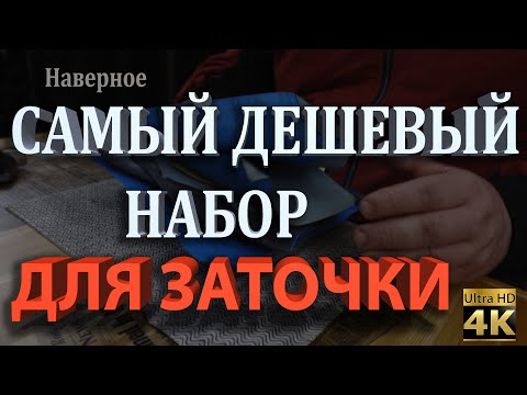 Видео: Заточка на наждачке. Наверное, самый бюджетный метод.