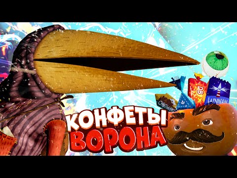 Видео: БЕЗУМНАЯ ТАЙНА КОНФЕТ ВОРОНА - HELLO NEIGHBOR 2 СЕКРЕТЫ ПРОПАВШИХ ЛЮДЕЙ ПРИВЕТ СОСЕД 2 HELLO GUEST