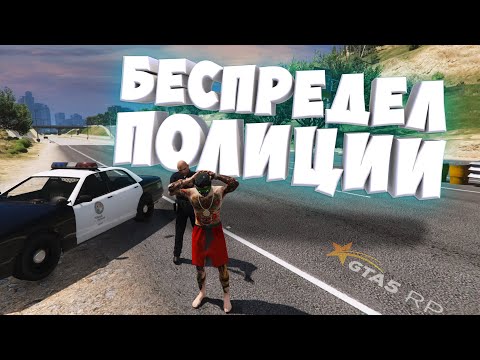 Видео: ОПЯТЬ БЕСПРЕДЕЛ ПОЛИЦИИ! МЫ ПОДАЕМ НА НИХ В СУД В ГТА 5 РП | GTA 5 RP (Rainbow)