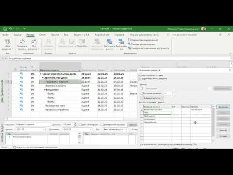 Видео: Урок №3 по Microsoft Project. Ресурсное планирование, критический путь