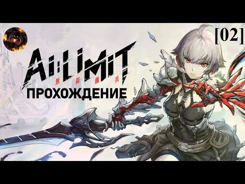 Видео: AI LIMIT [02] / Канализация