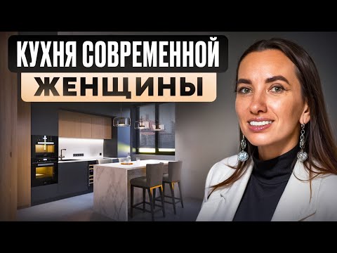 Видео: ИДЕАЛЬНАЯ КУХНЯ 21 века / ВАЖНЫЕ атрибуты современной кухни