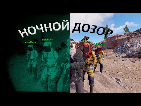 Видео: НОЧНОЙ ДОЗОР!! ПАТРУЛИРУЮ СВАЛКУ 24/7 в Rust раст