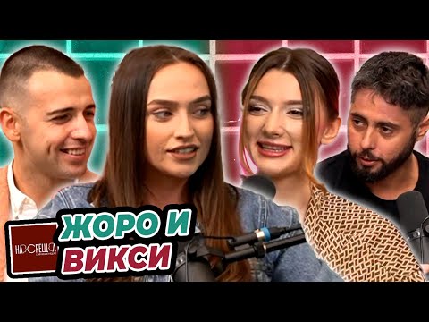 Видео: НАЙ-ЧИСТАТА ЛЮБОВ между Викси и Георги - На Среща