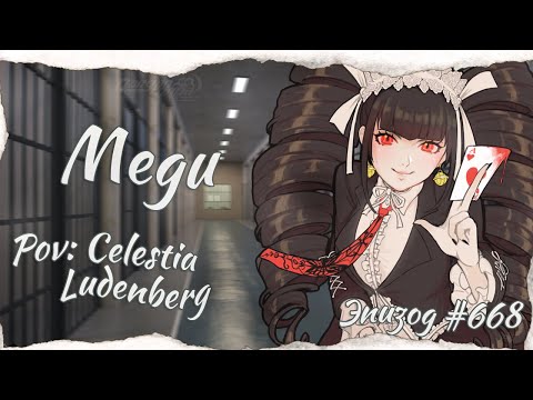 Видео: Не Валет, но Дама | Danganronpa Online「668 Эпизод 」| Megu