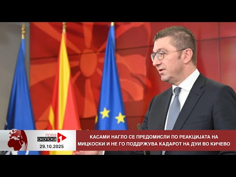 Видео: Блиц Вести - 29.10.2025