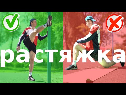 Видео: статическая и динамическая растяжка| растяжка после тренировки