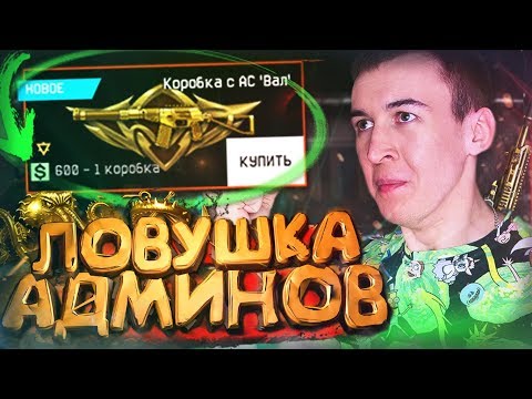 Видео: ЭТО ВИЖУ НЕ ТОЛЬКО Я!? - ЗОЛОТО за ВАРБАКСЫ в WARFACE