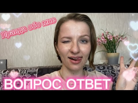 Видео: ДОВЕЛИ ДО СЛЕЗ вопросы от подписчиков