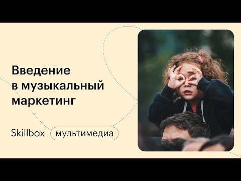 Видео: Кто такой музыкальный продюсер? Интенсив по музыкальному продюсированию