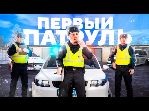 Видео: ПЕРВЫЙ ПАТРУЛЬ СПУСТЯ ГОД! БУДНИ ДПС на AMAZING RP В GTA CRMP