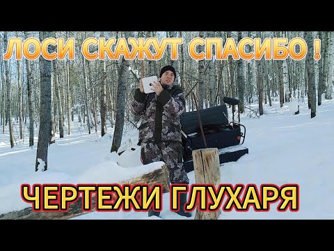 Видео: ЛАКОМСТВО ЛОСЕЙ . БИОТЕХНИЧЕСКИЕ МЕРОПРИЯТИЯ . ФЕВРАЛЬСКИЕ ЧЕРТЕЖИ ГЛУХАРЯ . МОРОЗ И СОЛНЦЕ .