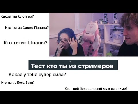 Видео: брамо и бебрина проходят тесты