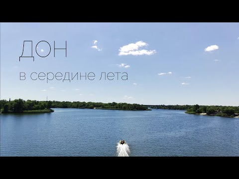 Видео: река Дон. рыбалка на лодке ПВХ Риф Скат тритон. Volgodonsk. лодка НДНД REEF. Англер. angler