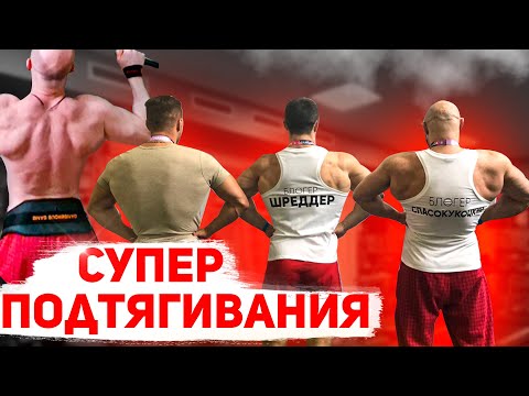 Видео: Подтягивания с читингом и частичной амплитудой, бриллиантовый стандарт. Как накачать спину - крылья