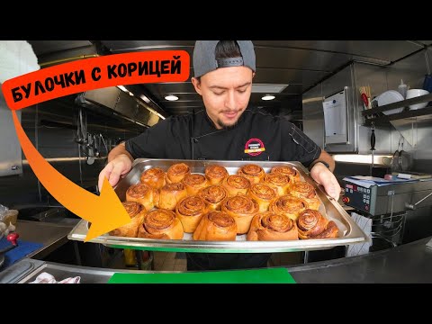 Видео: Булочки с корицей | простой и вкусный рецепт