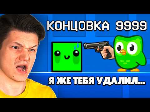 Видео: Я НЕ ОЖИДАЛ ТАКОГО КОНЦА УРОВНЕЙ ОТ ПОДПИСЧИКОВ В GEOMETRY DASH