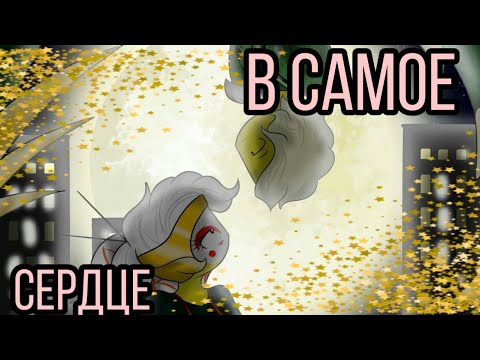 Видео: Ллойд и Харуми - В самое сердце