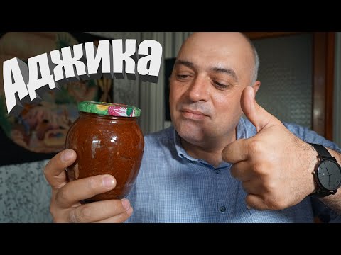 Видео: Вкуснейшая АДЖИКА на зиму за 5 минут!