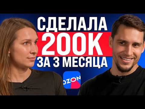 Видео: На чем новички теряют деньги на Ozon: Как масштабироваться селлерам в 2025?