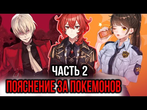 Видео: [ Реальный Мир # 2 ] Доктор поясняют за покемонов и мир вокруг.