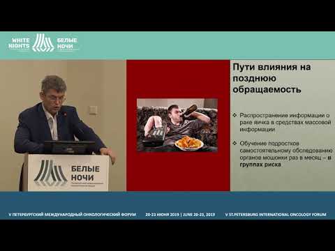 Видео: Почему больные герминогенными опухолями в РФ живут мало?
 (Носов А.К.)