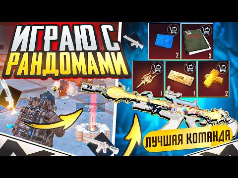 Видео: УГАРНЫЕ РАНДОМЫ МАТЕРЯТСЯ И ОРУТ | ACE32 СБРИВАЕТ | METRO ROYALE 