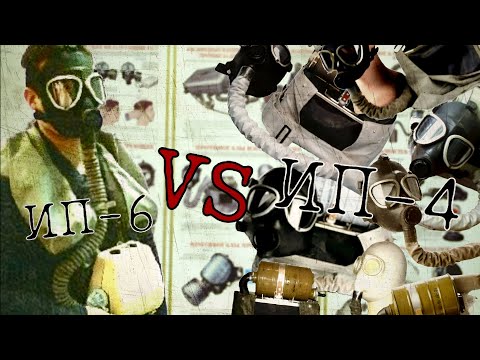 Видео: |ИП-4 VS ИП-6|ИЗОЛИРУЮЩИЕ ПРОТИВОГАЗЫ|СРАВНИТСЯ ЛИ ИП-4 С ИП-6?|РП-4|РП-6|РП-7Б|1970 - 2000 ГГ.|