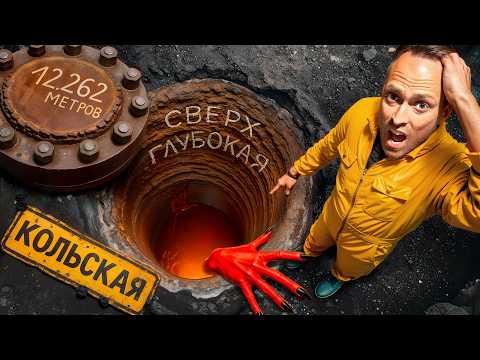 Видео: Вся Правда о Кольской Сверхглубокой: Голоса из Ада, Главная Тайна СССР!