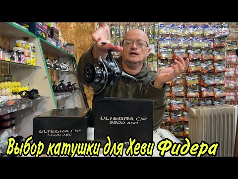 Видео: ВЫБОР КАТУШКИ ДЛЯ ХЕВИ ФИДЕРА!