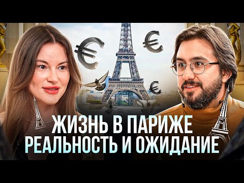 Видео: РЕАЛЬНАЯ ФРАНЦИЯ Работа стройка ремонты. Жизнь в Париже 🇫🇷 За что любить и ненавидеть Францию
